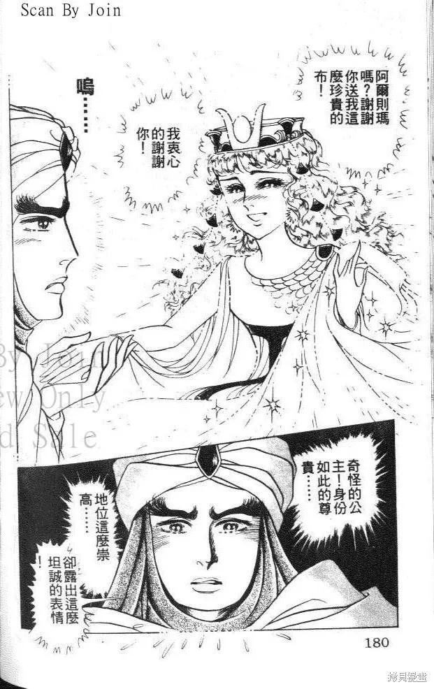 尼罗河女儿 第45卷 第180页