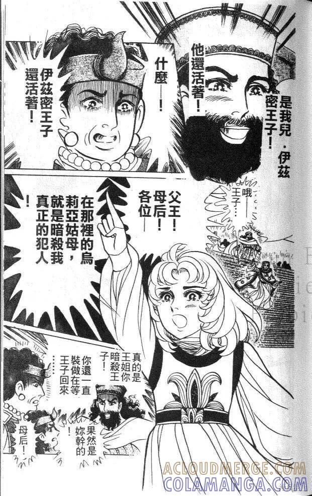 尼罗河女儿 第45卷 第73页