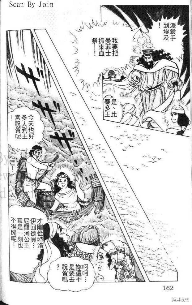 尼罗河女儿 第45卷 第162页