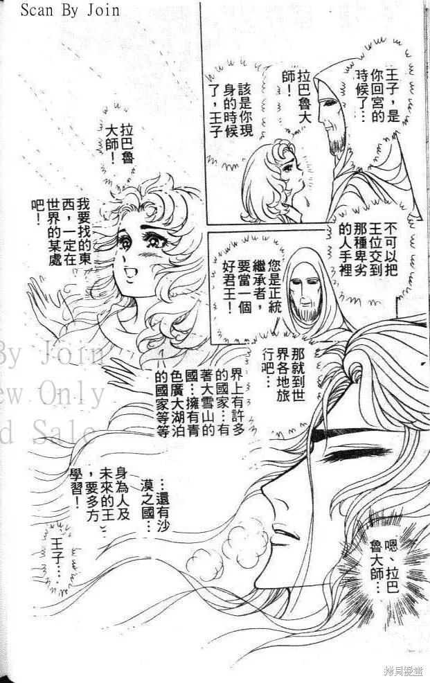 尼罗河女儿 第45卷 第70页