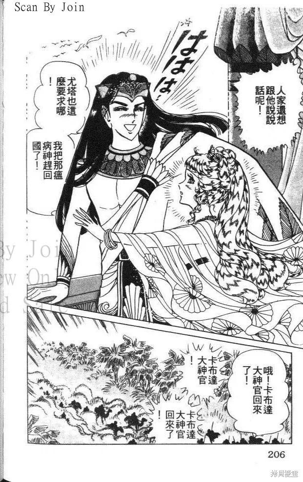 尼罗河女儿 第45卷 第206页