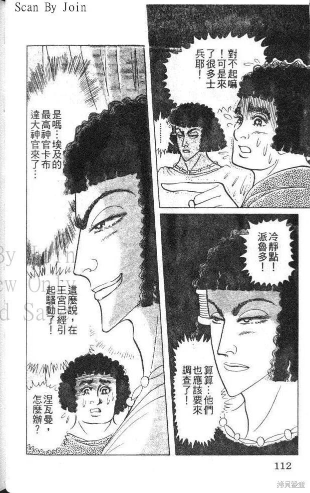 尼罗河女儿 第45卷 第112页