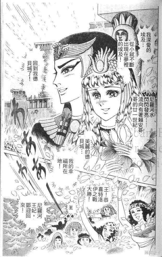 尼罗河女儿 第45卷 第103页