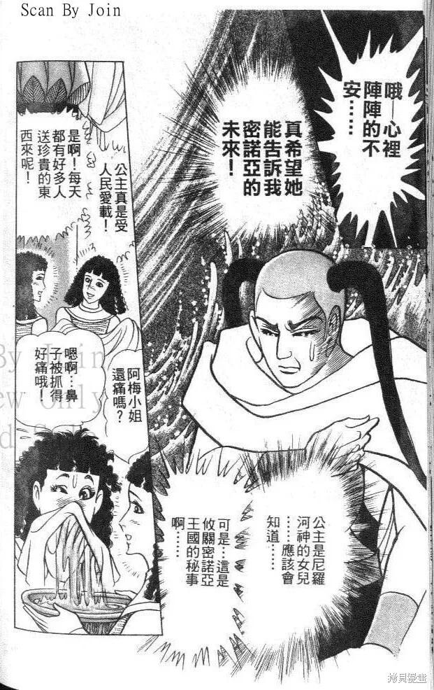 尼罗河女儿 第45卷 第190页