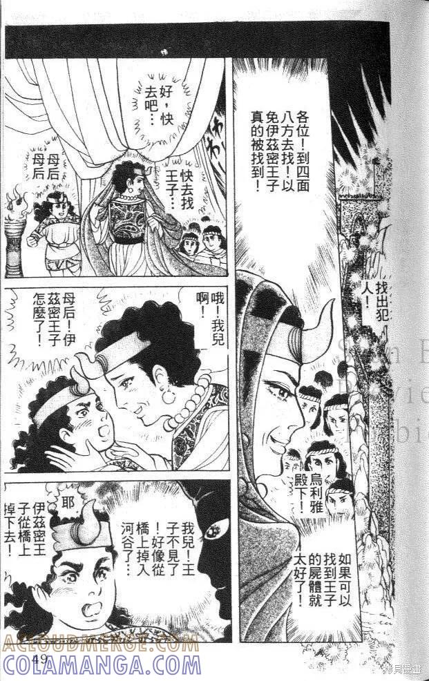 尼罗河女儿 第45卷 第49页