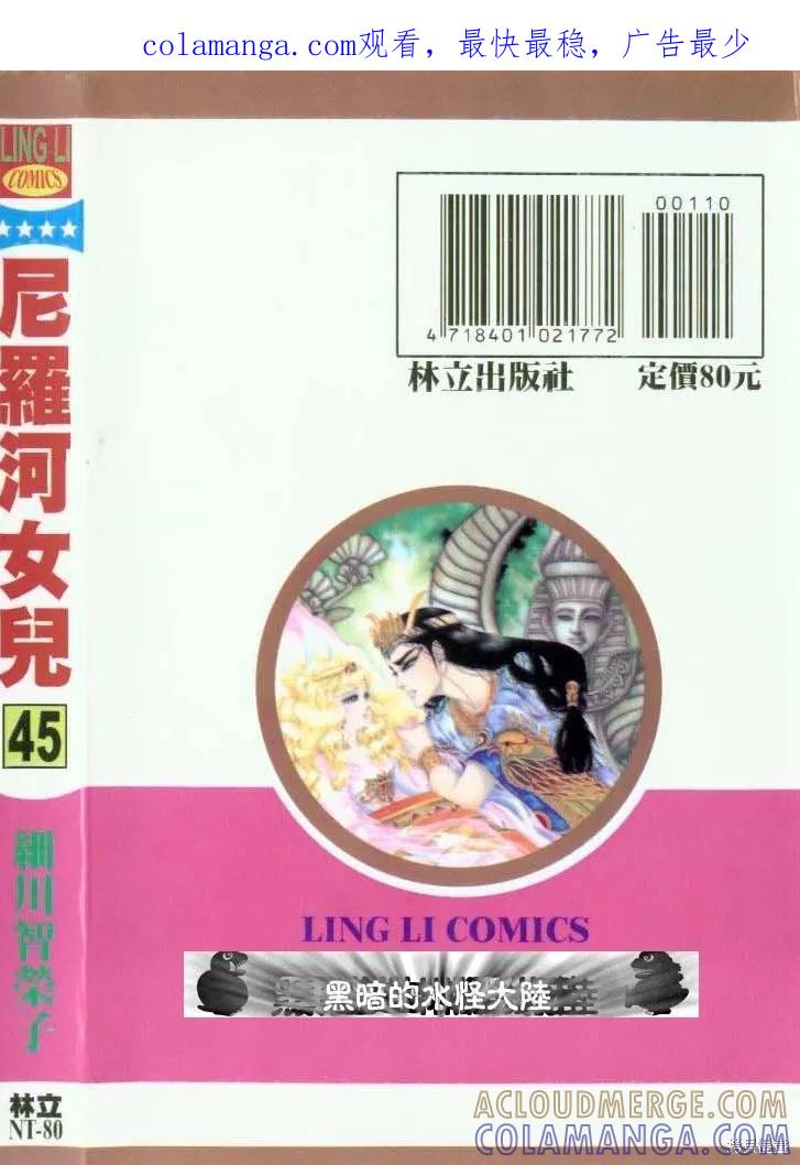 尼罗河女儿 第45卷 第1页