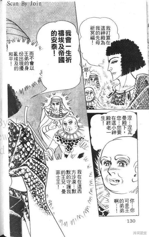 尼罗河女儿 第45卷 第130页