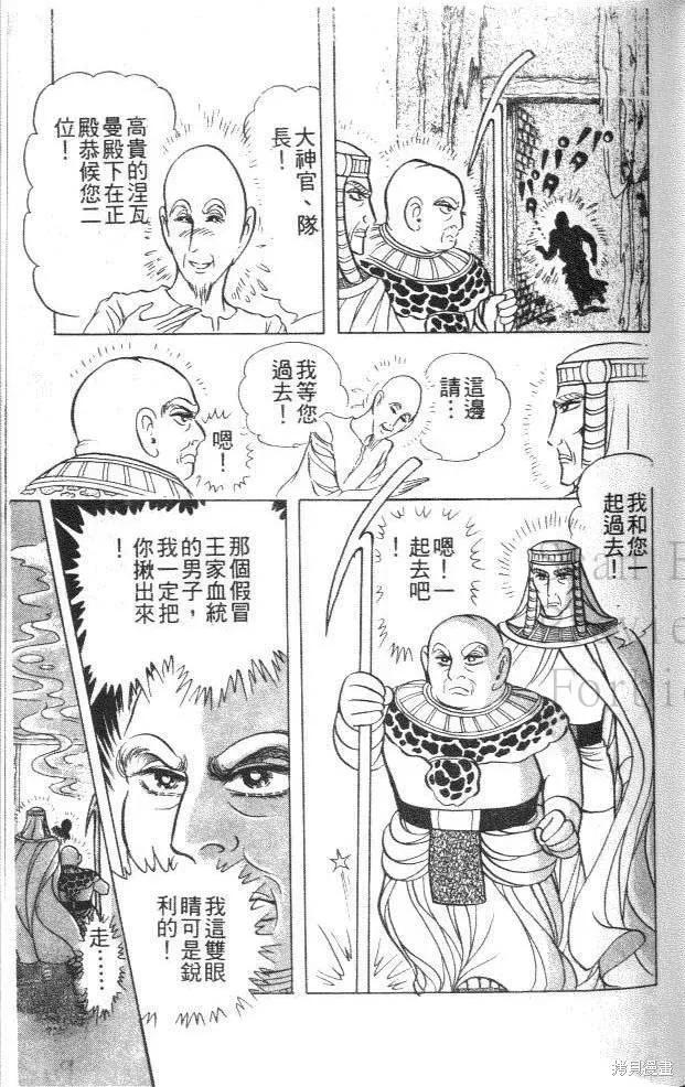 尼罗河女儿 第45卷 第119页