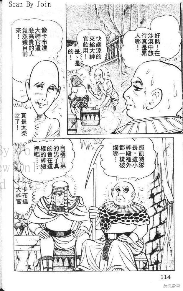 尼罗河女儿 第45卷 第114页