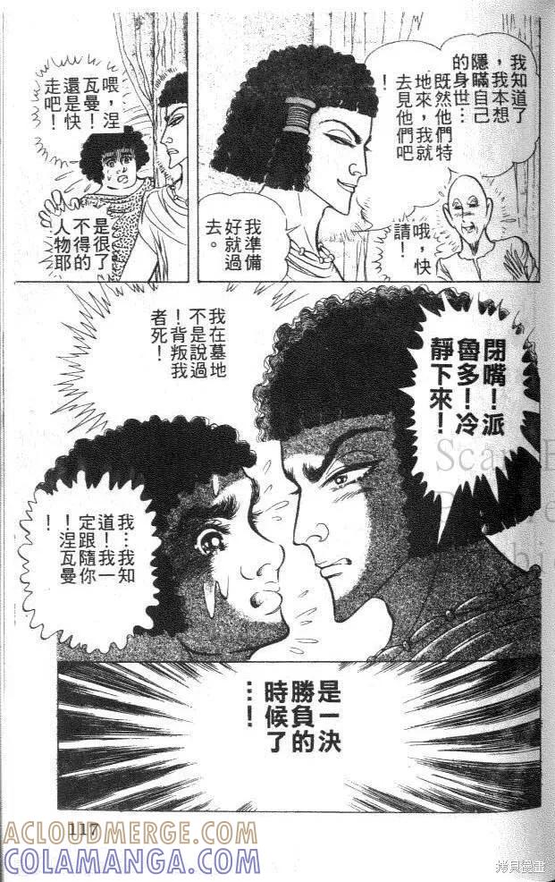 尼罗河女儿 第45卷 第117页