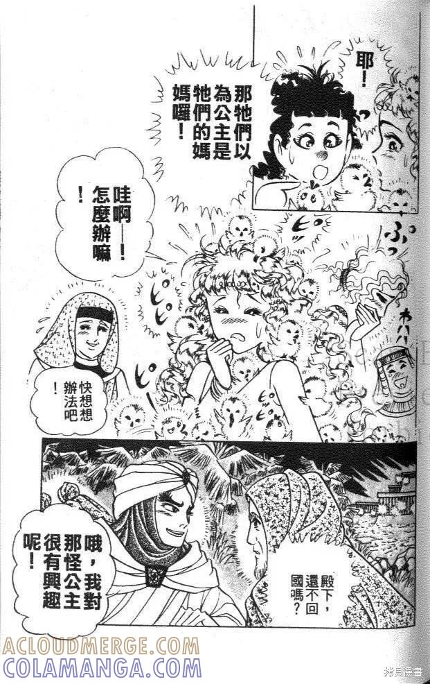 尼罗河女儿 第45卷 第197页