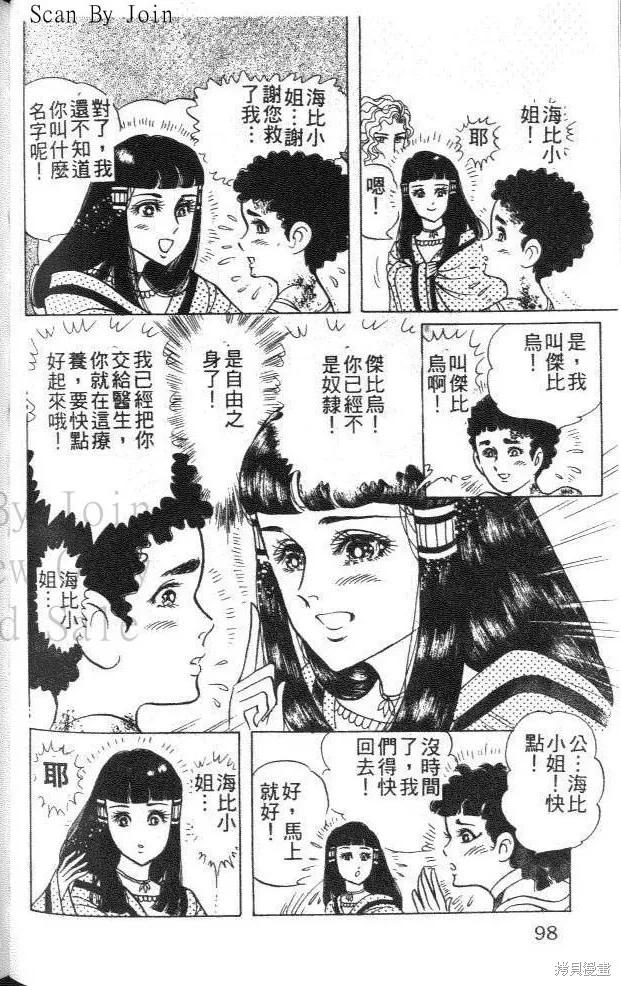 尼罗河女儿 第45卷 第98页