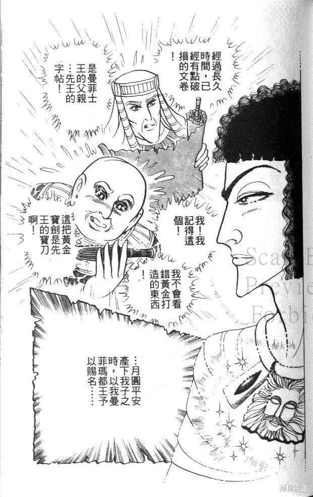 尼罗河女儿 第45卷 第127页