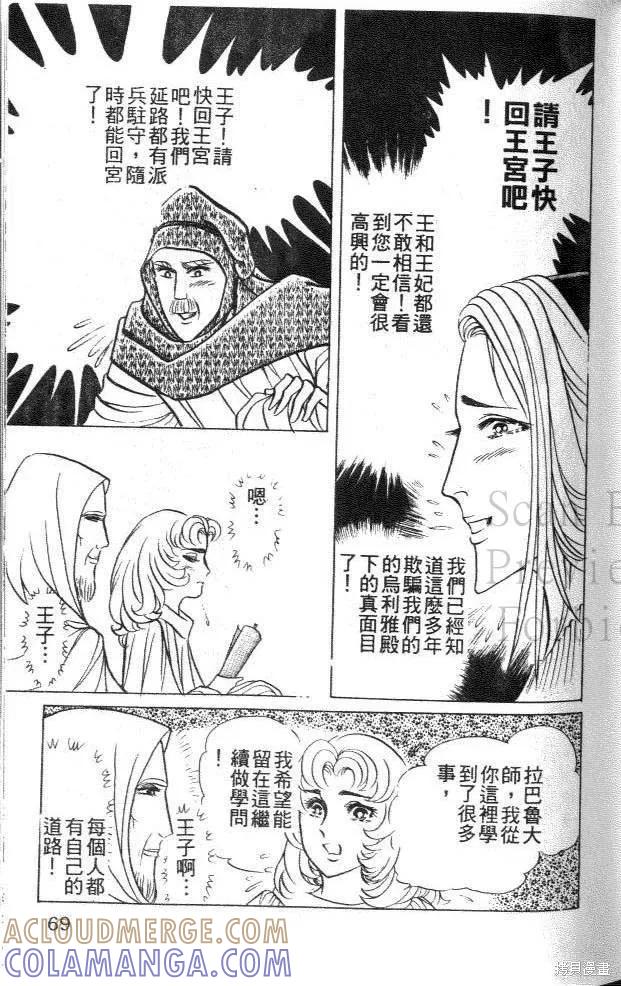 尼罗河女儿 第45卷 第69页