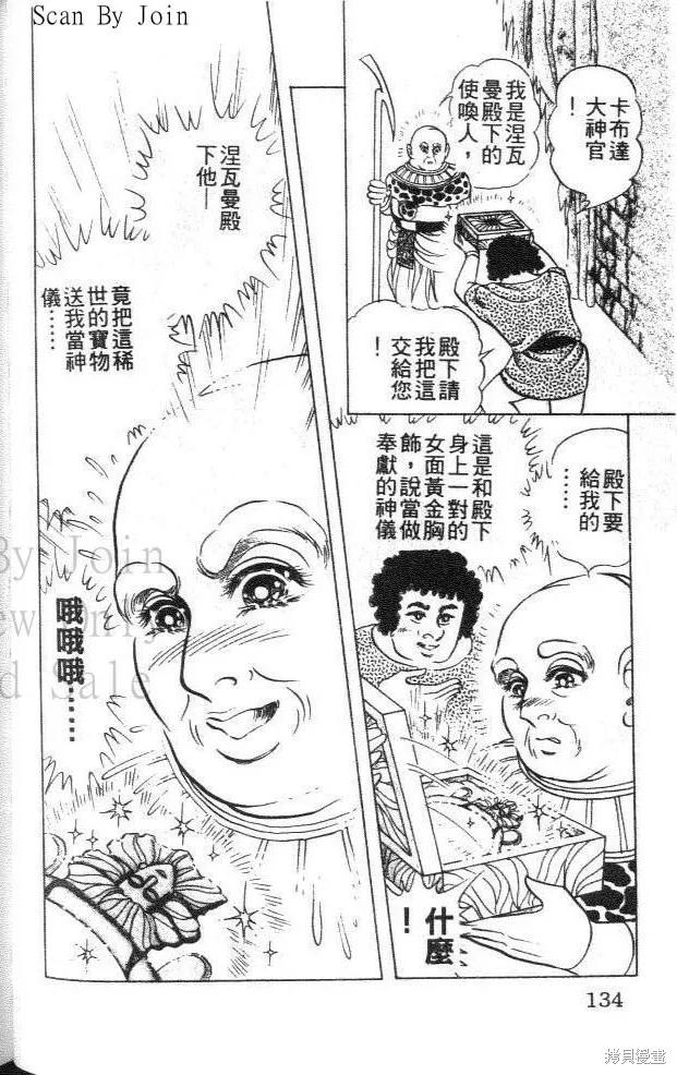 尼罗河女儿 第45卷 第134页