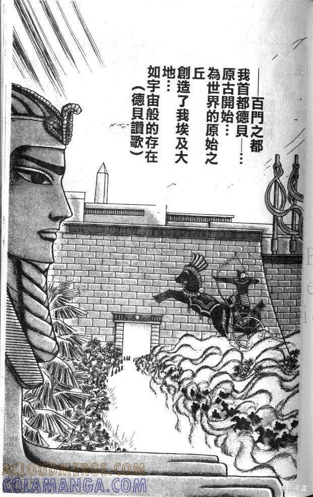 尼罗河女儿 第45卷 第101页