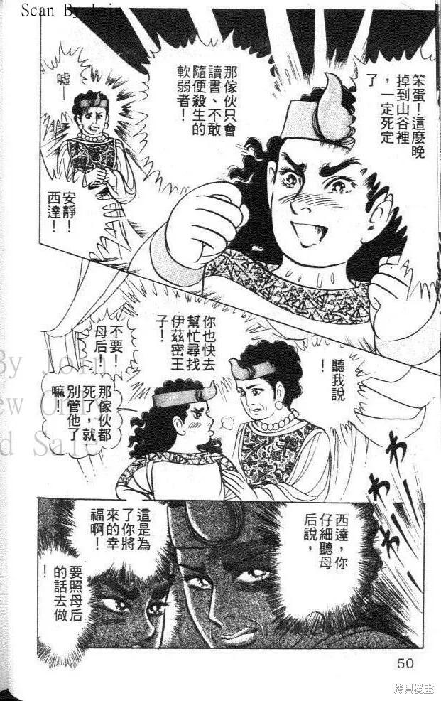 尼罗河女儿 第45卷 第50页