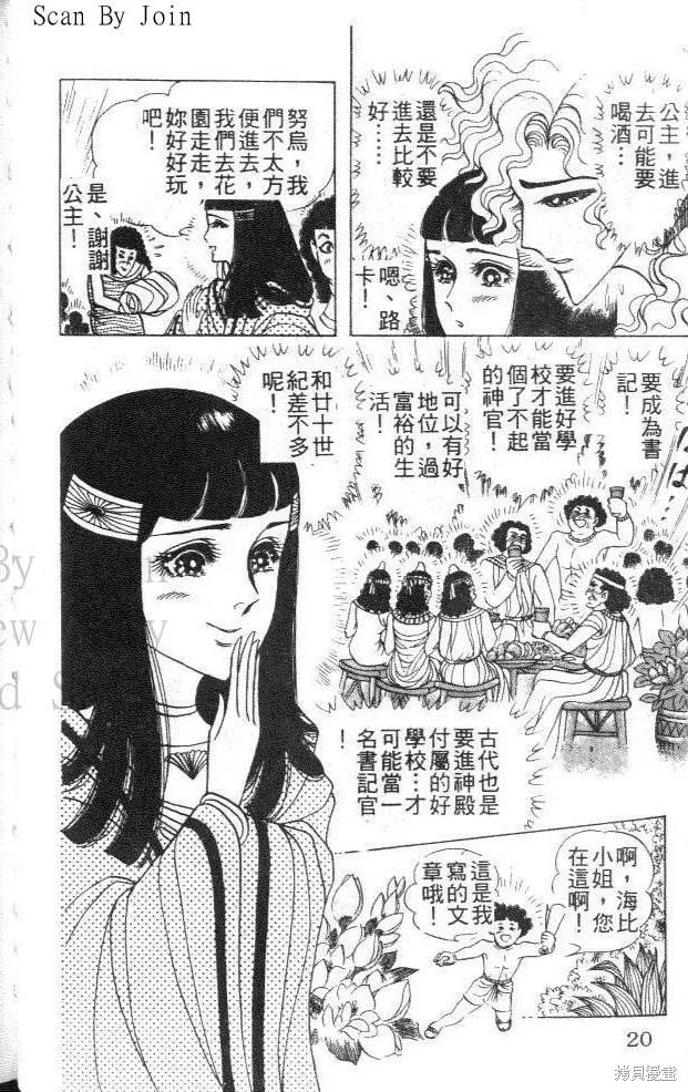 尼罗河女儿 第45卷 第20页