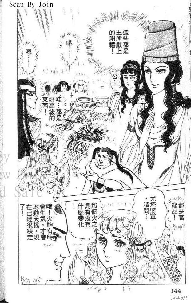 尼罗河女儿 第45卷 第144页
