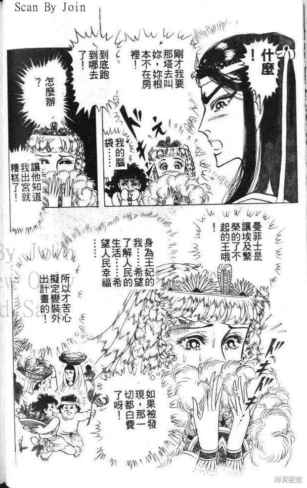 尼罗河女儿 第45卷 第86页