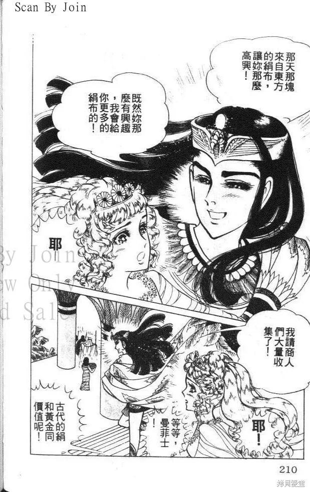 尼罗河女儿 第45卷 第210页