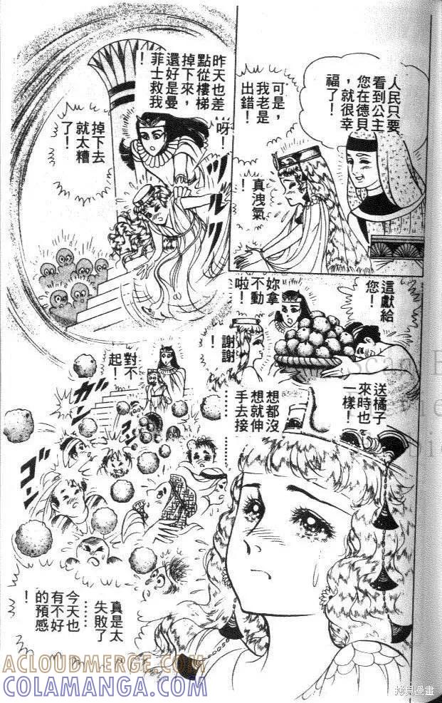 尼罗河女儿 第45卷 第165页