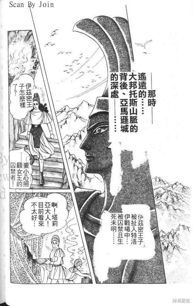 尼罗河女儿 第45卷 第30页
