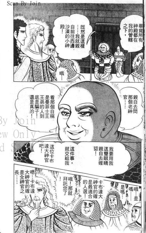 尼罗河女儿 第45卷 第12页