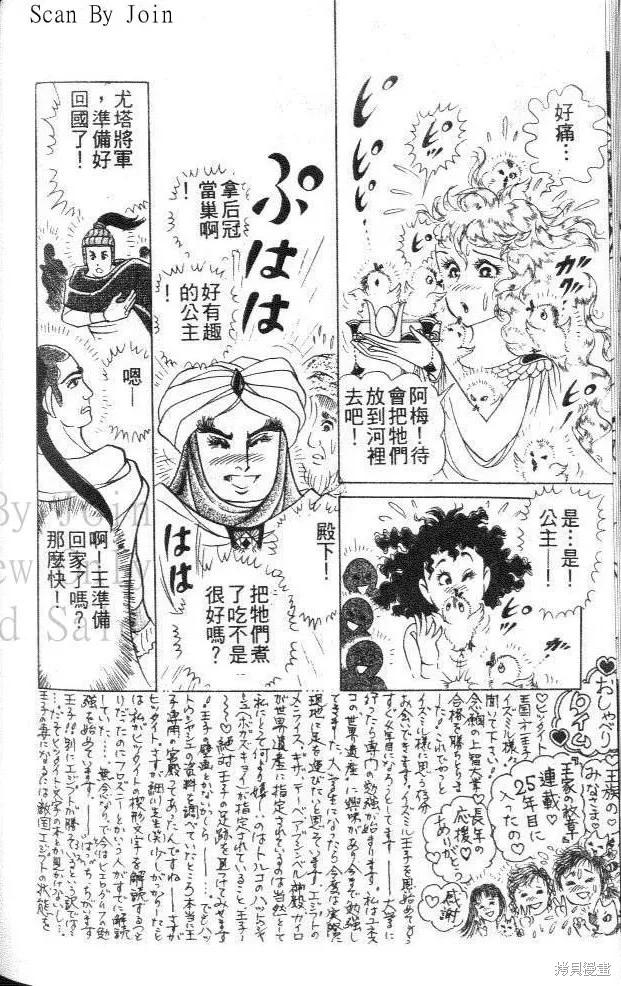 尼罗河女儿 第45卷 第186页
