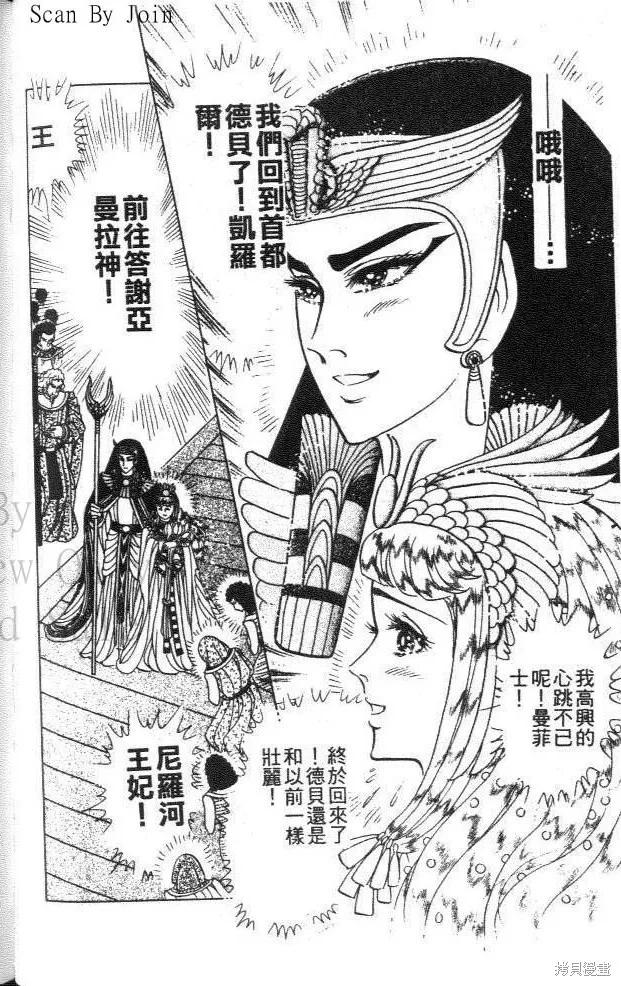 尼罗河女儿 第45卷 第102页
