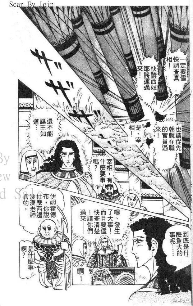 尼罗河女儿 第45卷 第8页