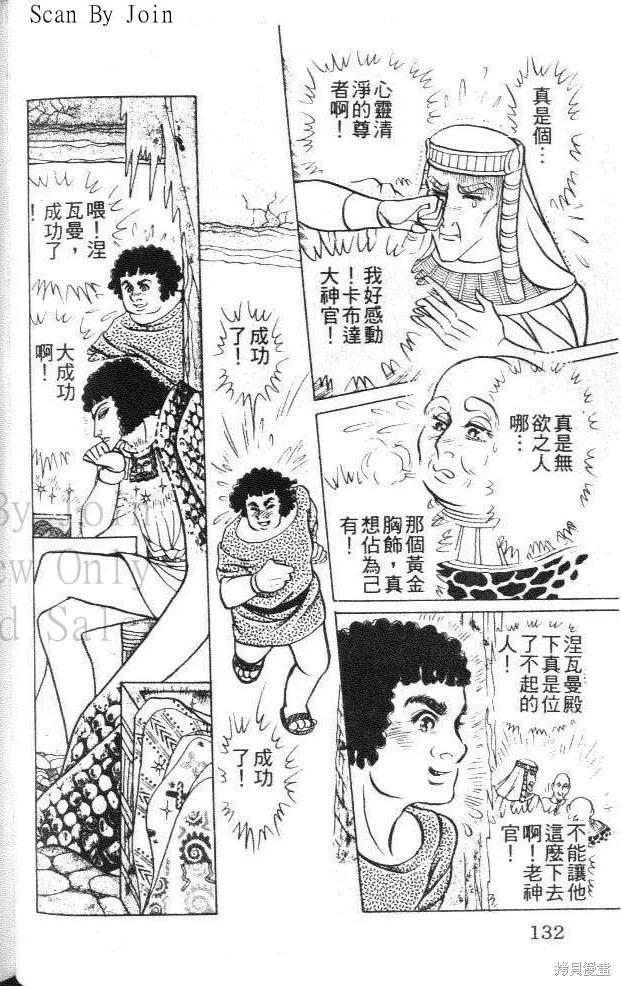 尼罗河女儿 第45卷 第132页