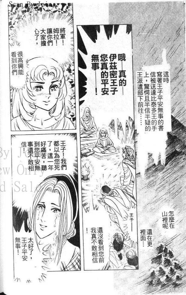 尼罗河女儿 第45卷 第68页