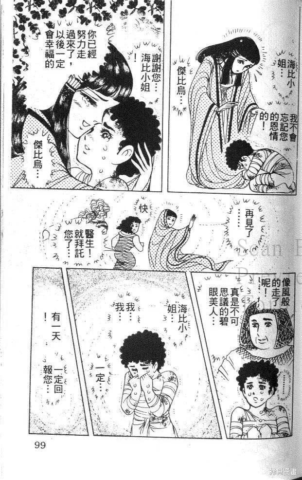 尼罗河女儿 第45卷 第99页