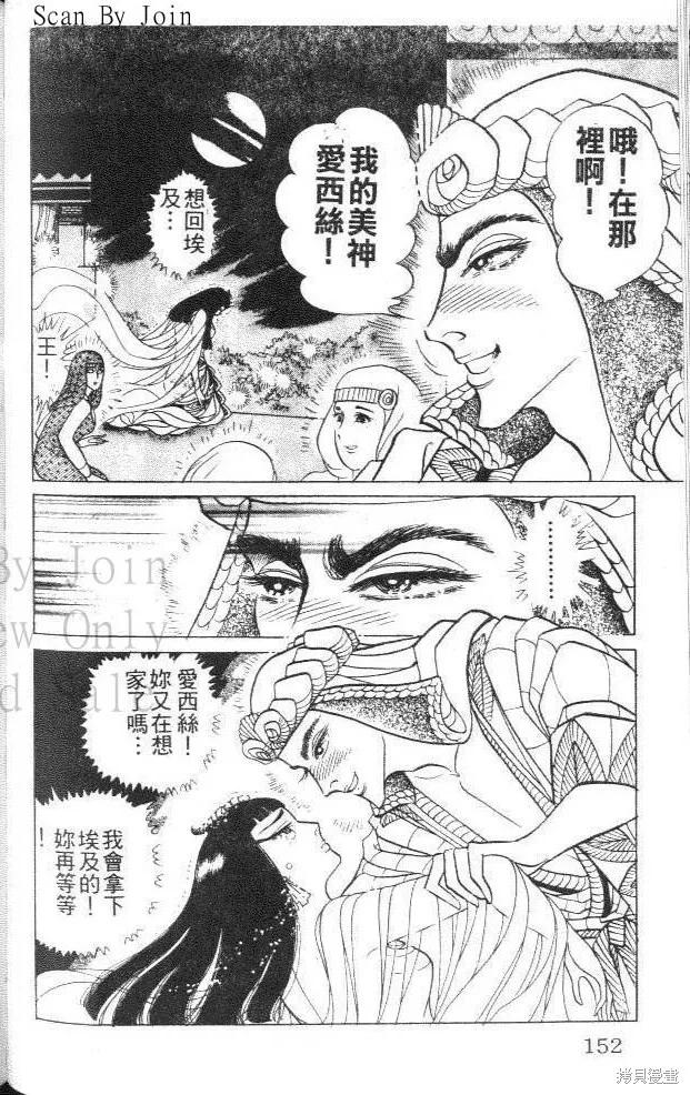 尼罗河女儿 第45卷 第152页