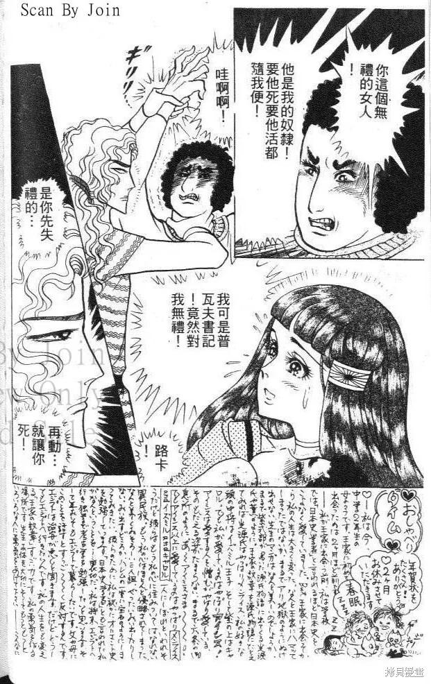 尼罗河女儿 第45卷 第26页