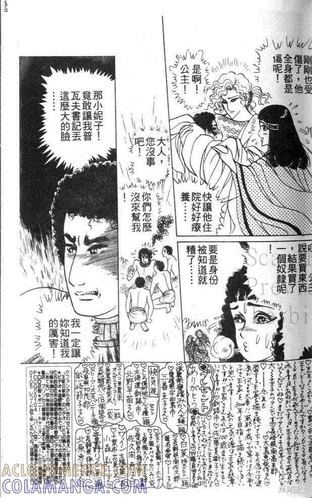 尼罗河女儿 第45卷 第29页