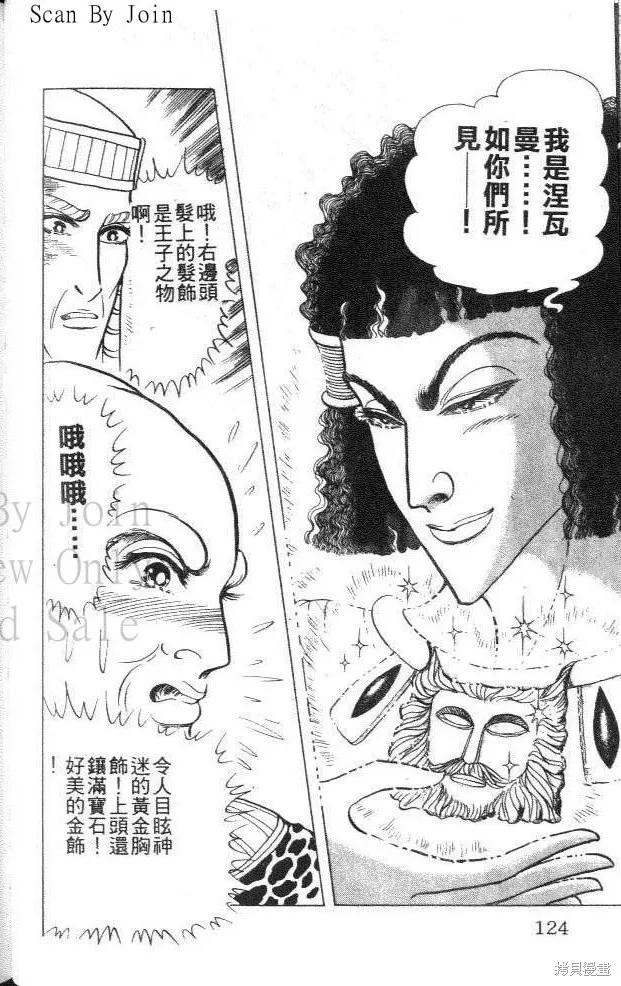 尼罗河女儿 第45卷 第124页