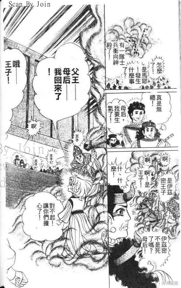 尼罗河女儿 第45卷 第72页