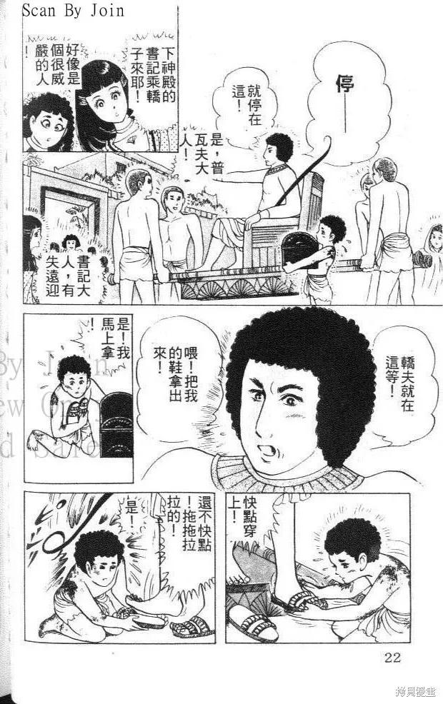 尼罗河女儿 第45卷 第22页