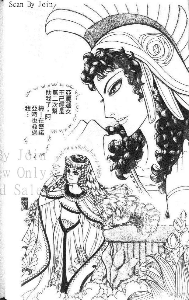 尼罗河女儿 第45卷 第80页
