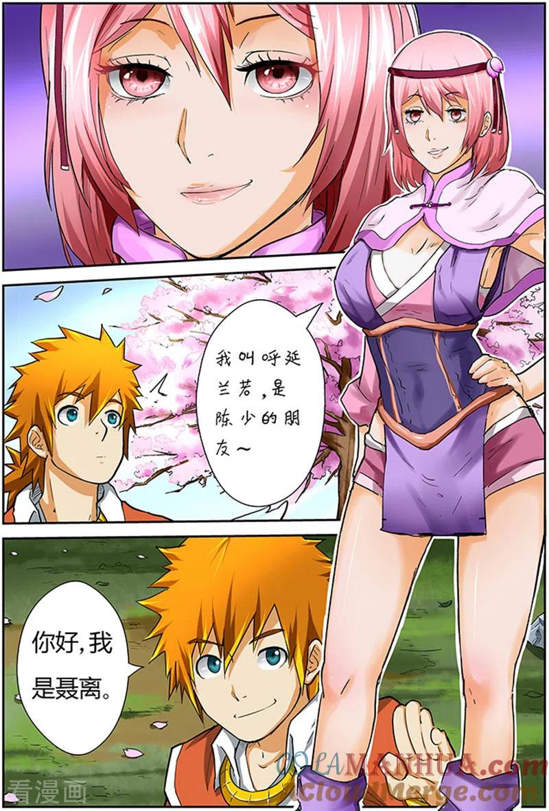 妖神记 第44话 呼延兰若！ 第8页