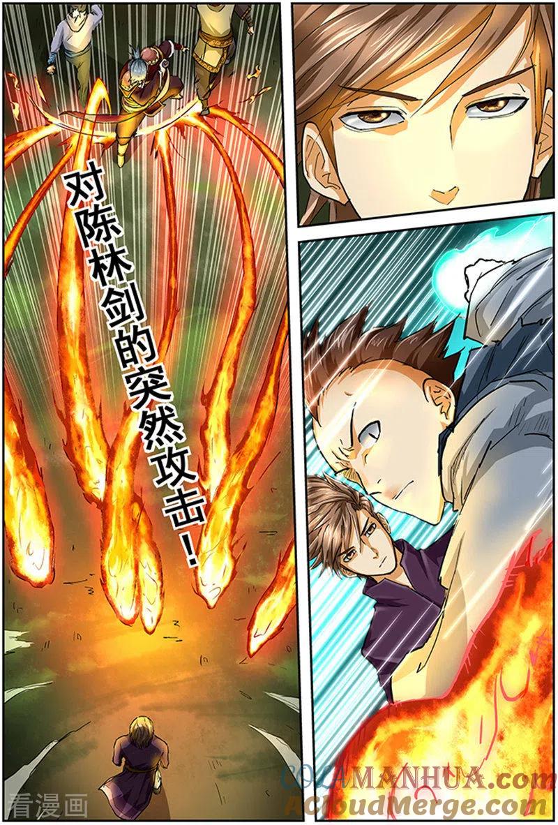 妖神记 第44话 呼延兰若！ 第2页
