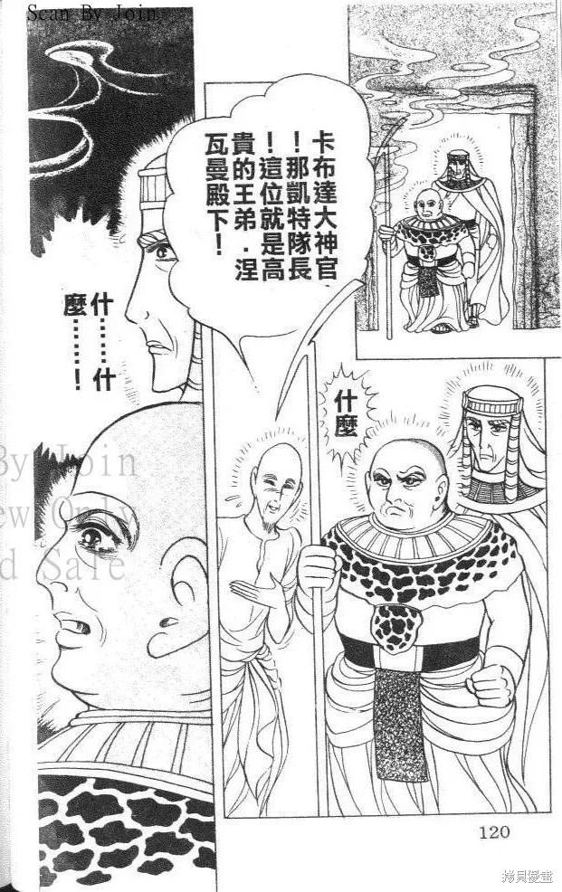 尼罗河女儿 第45卷 第120页