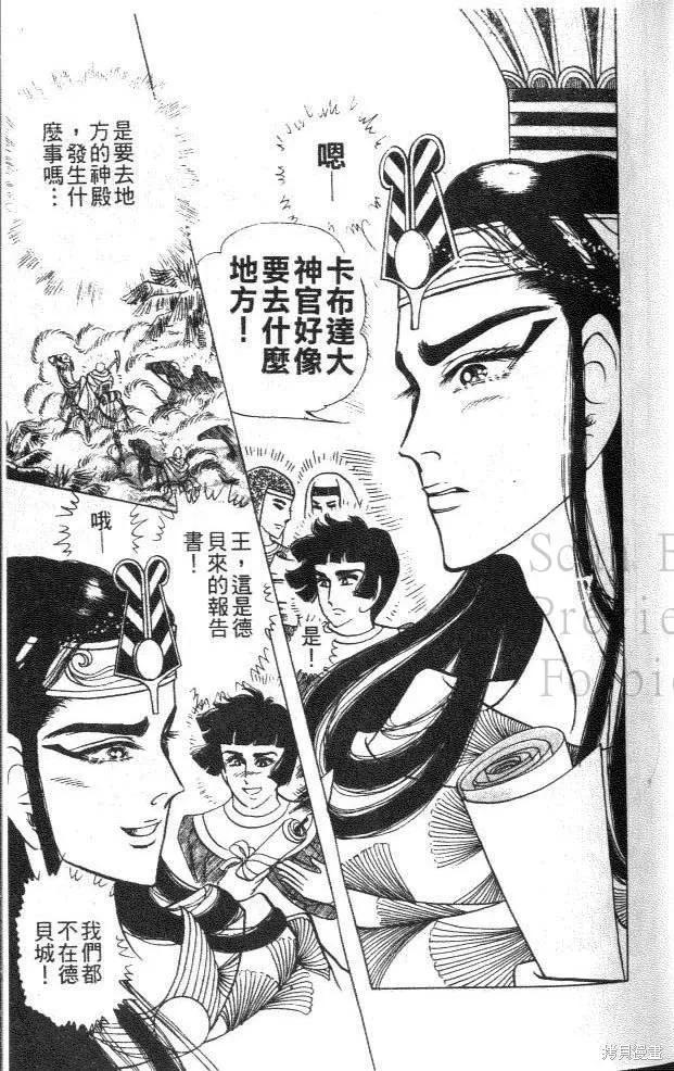 尼罗河女儿 第45卷 第15页