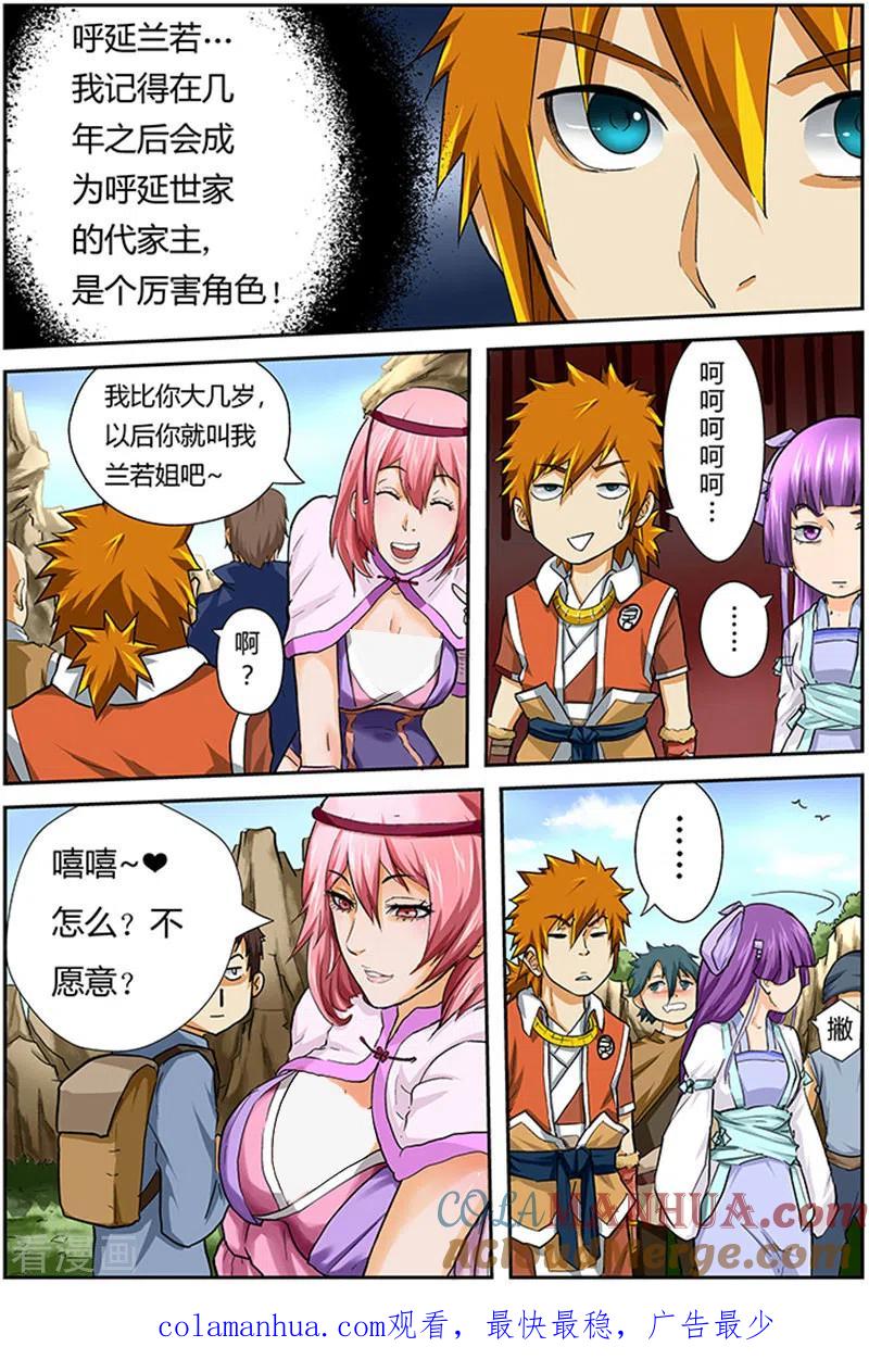 妖神记 第44话 呼延兰若！ 第9页