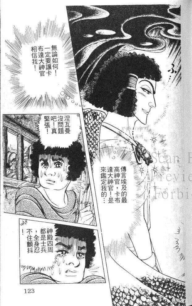 尼罗河女儿 第45卷 第123页