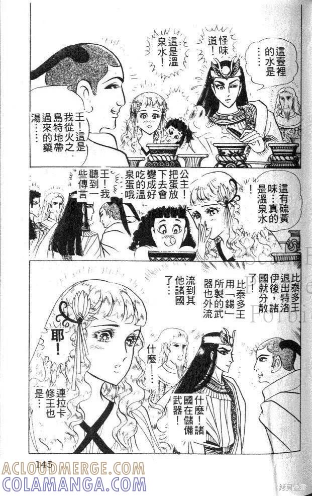 尼罗河女儿 第45卷 第145页