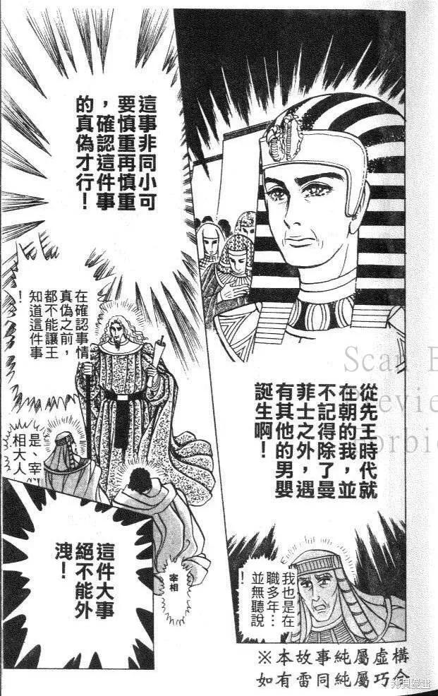 尼罗河女儿 第45卷 第7页