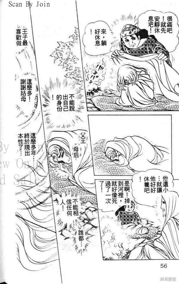 尼罗河女儿 第45卷 第56页